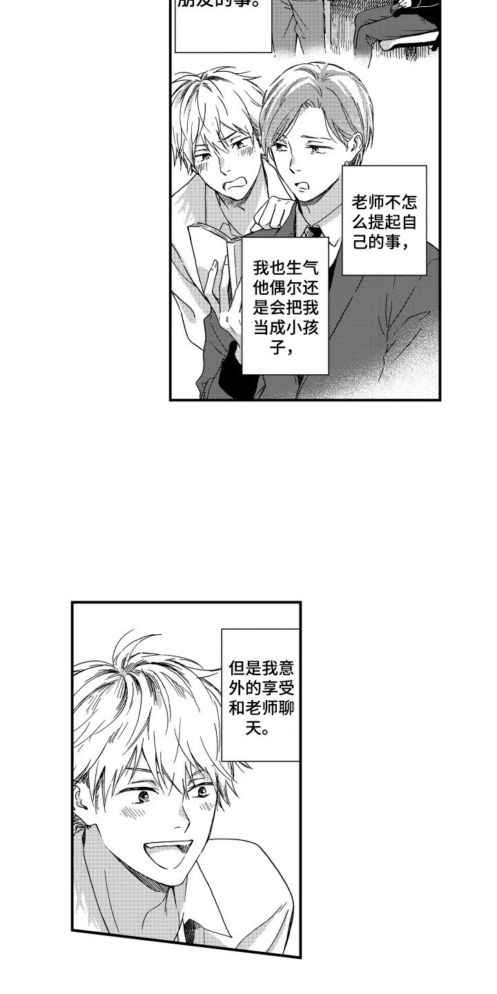 第3章：变得亲近