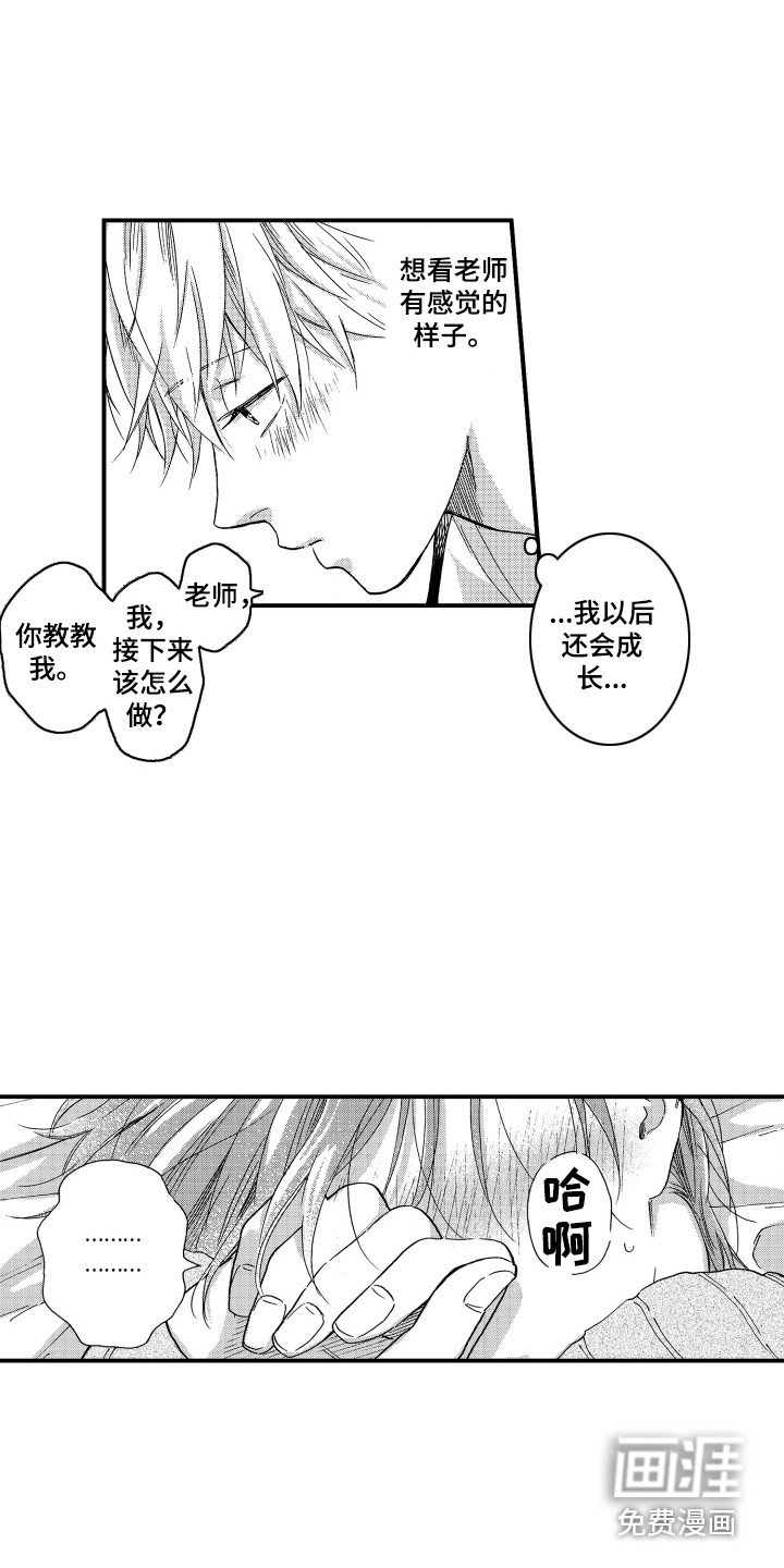 第5章：教教我