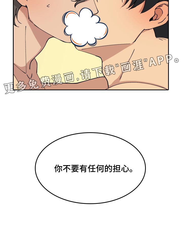 第21章：不要有任何的担心