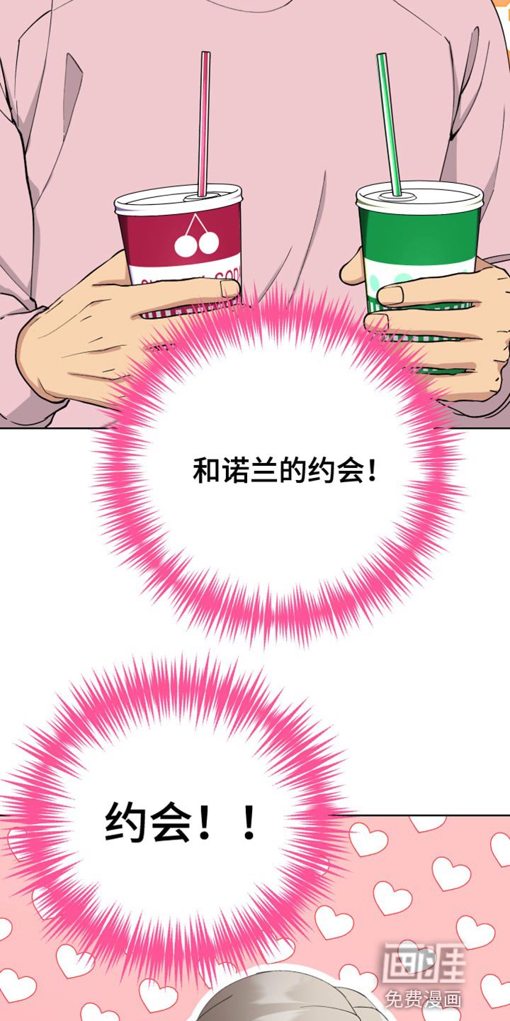 第31章：真正的约会