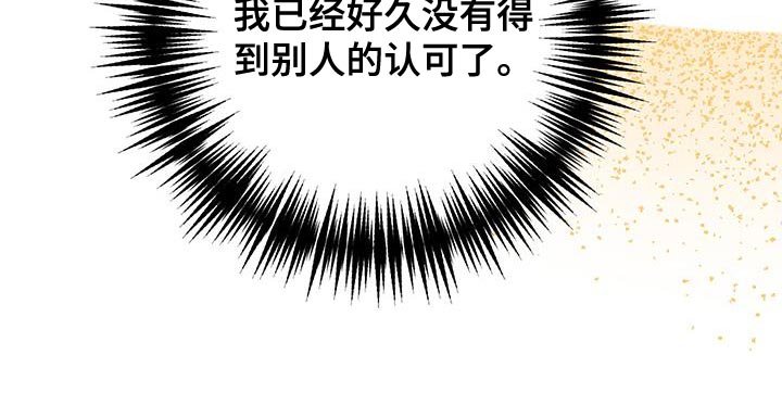 第52章：【番外】认可