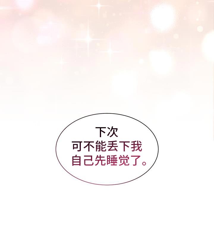 第58章：【番外】下次不能丢下我