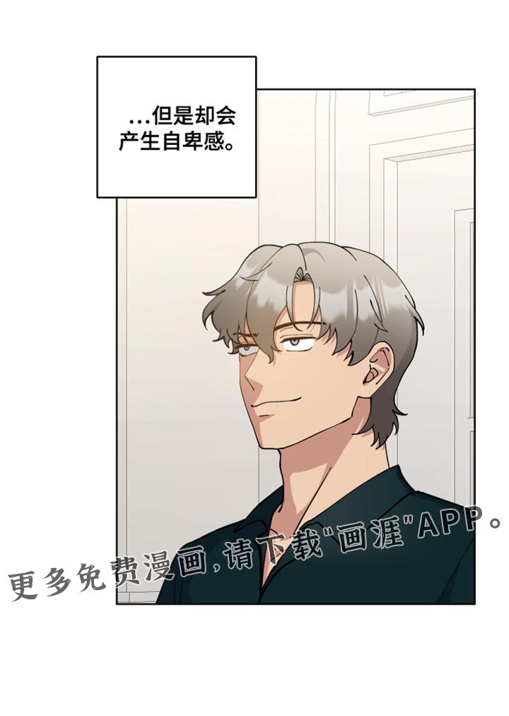 第68章：【番外】自卑感