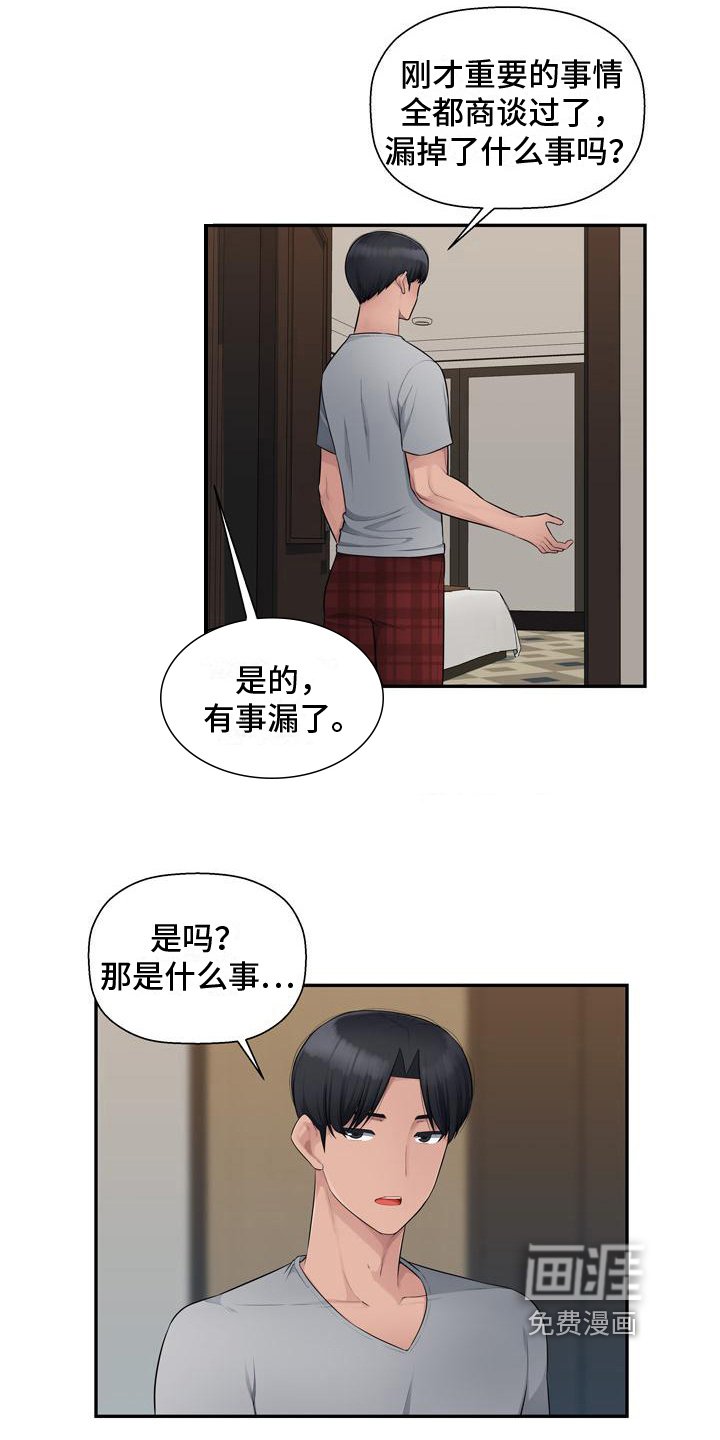 第11章：谈生意