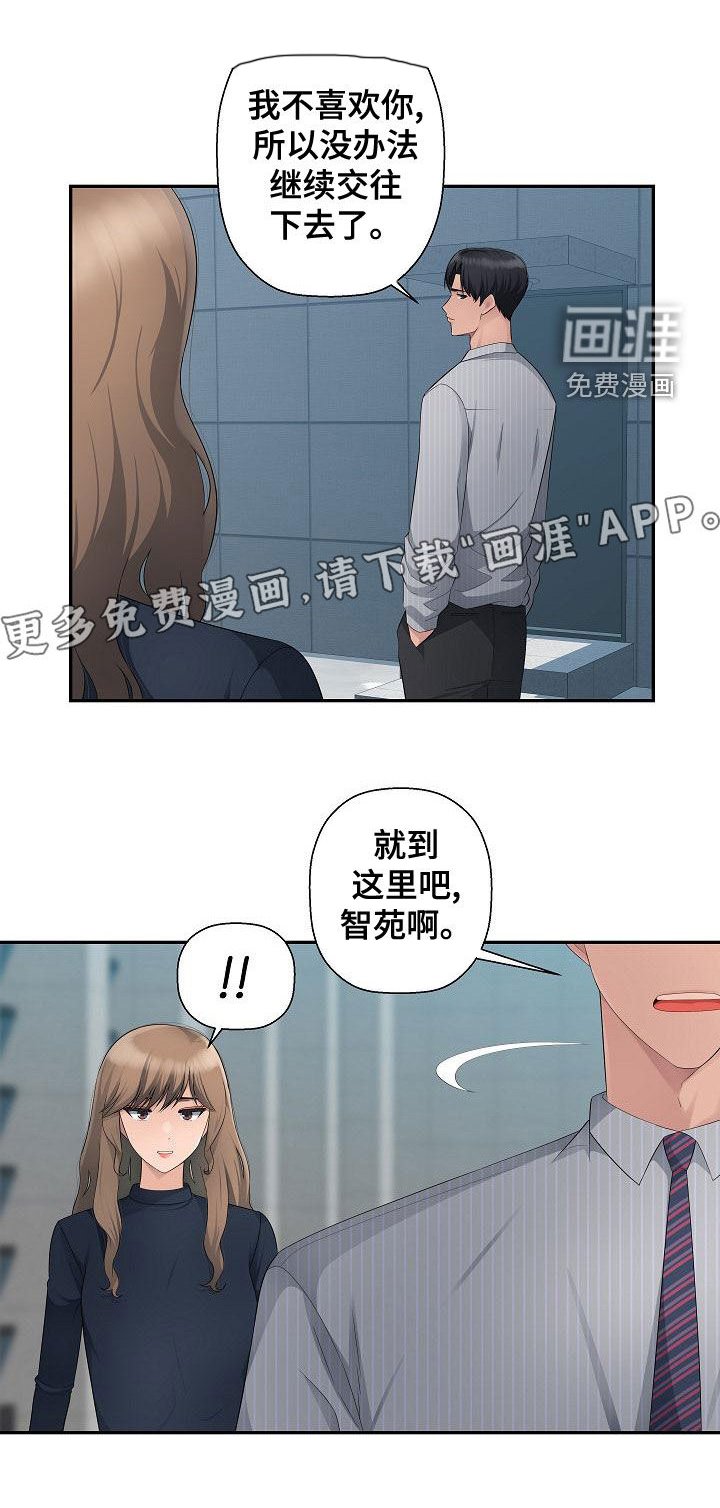 第13章：分手