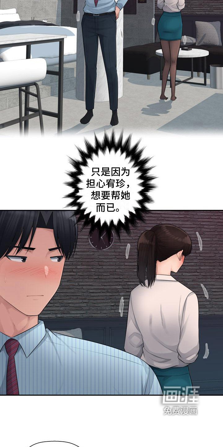 第5章：帮忙