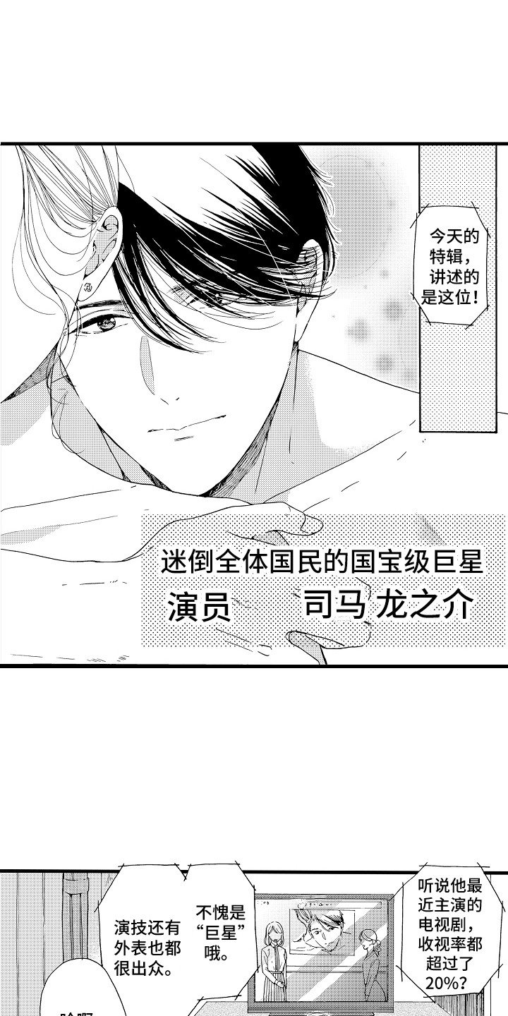 第1章：偶像