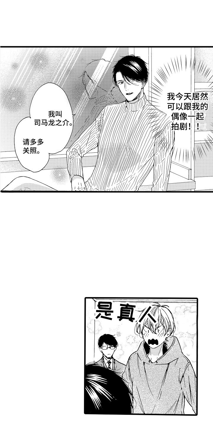 第1章：偶像
