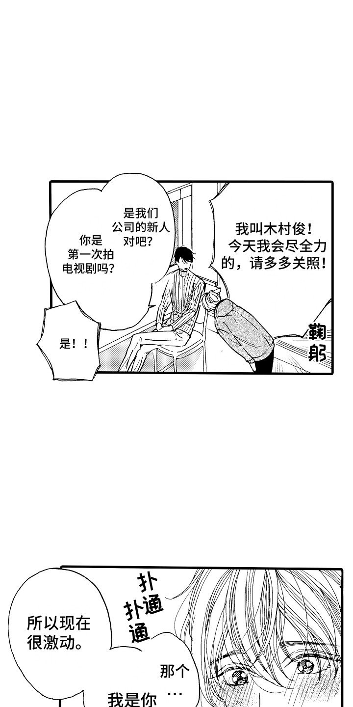 第1章：偶像