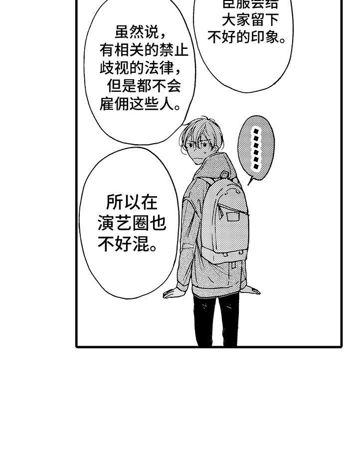 第1章：偶像