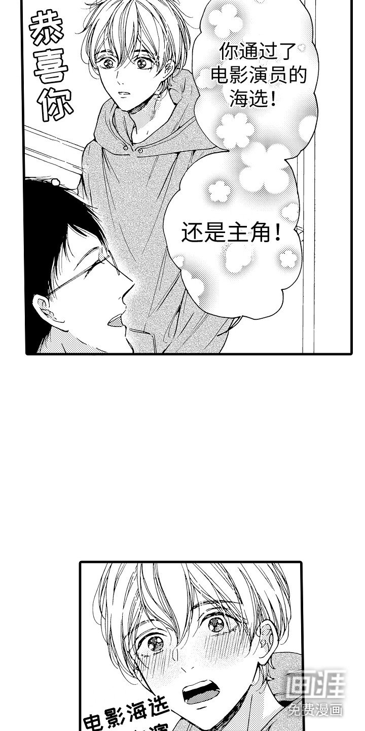 第10章：主演