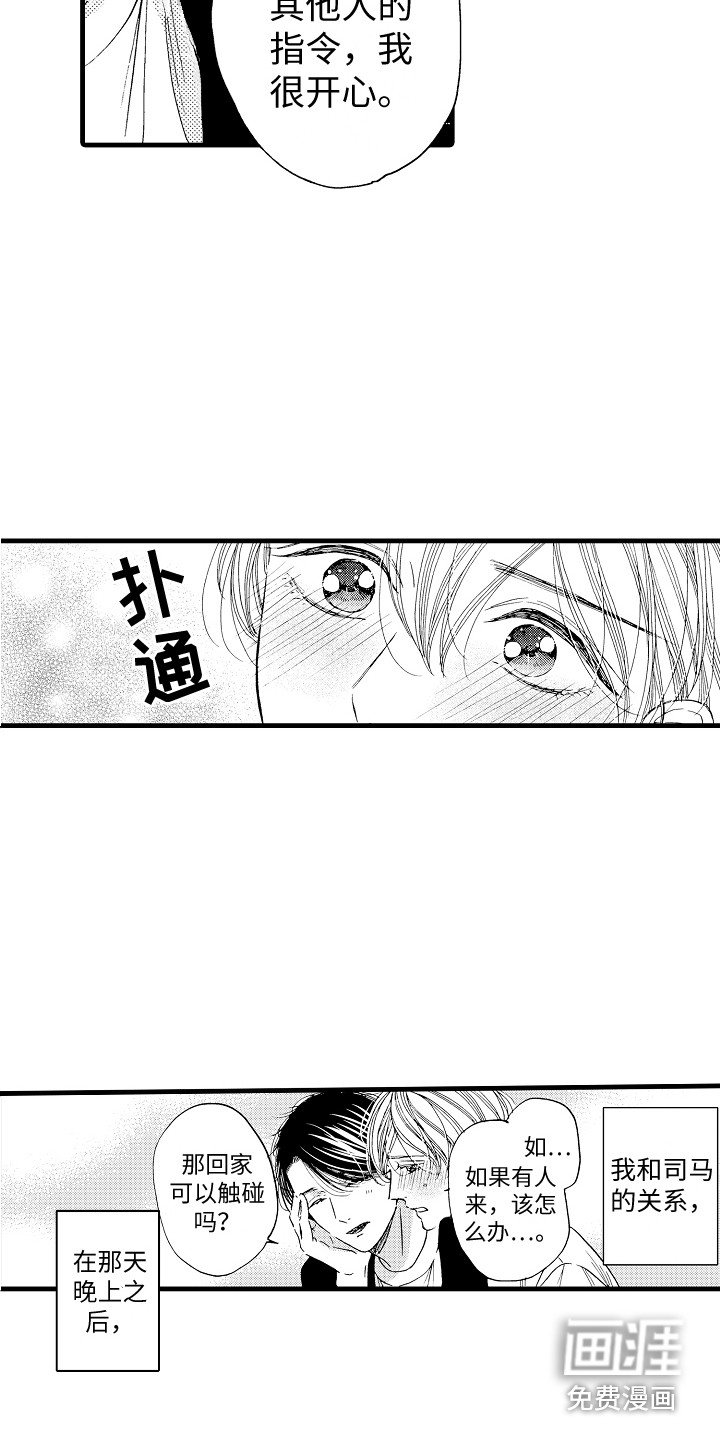 第15章：变成我的