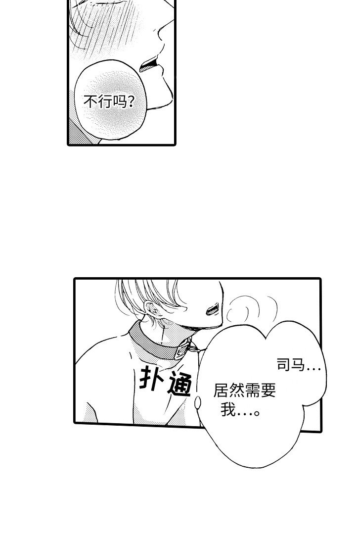 第15章：变成我的