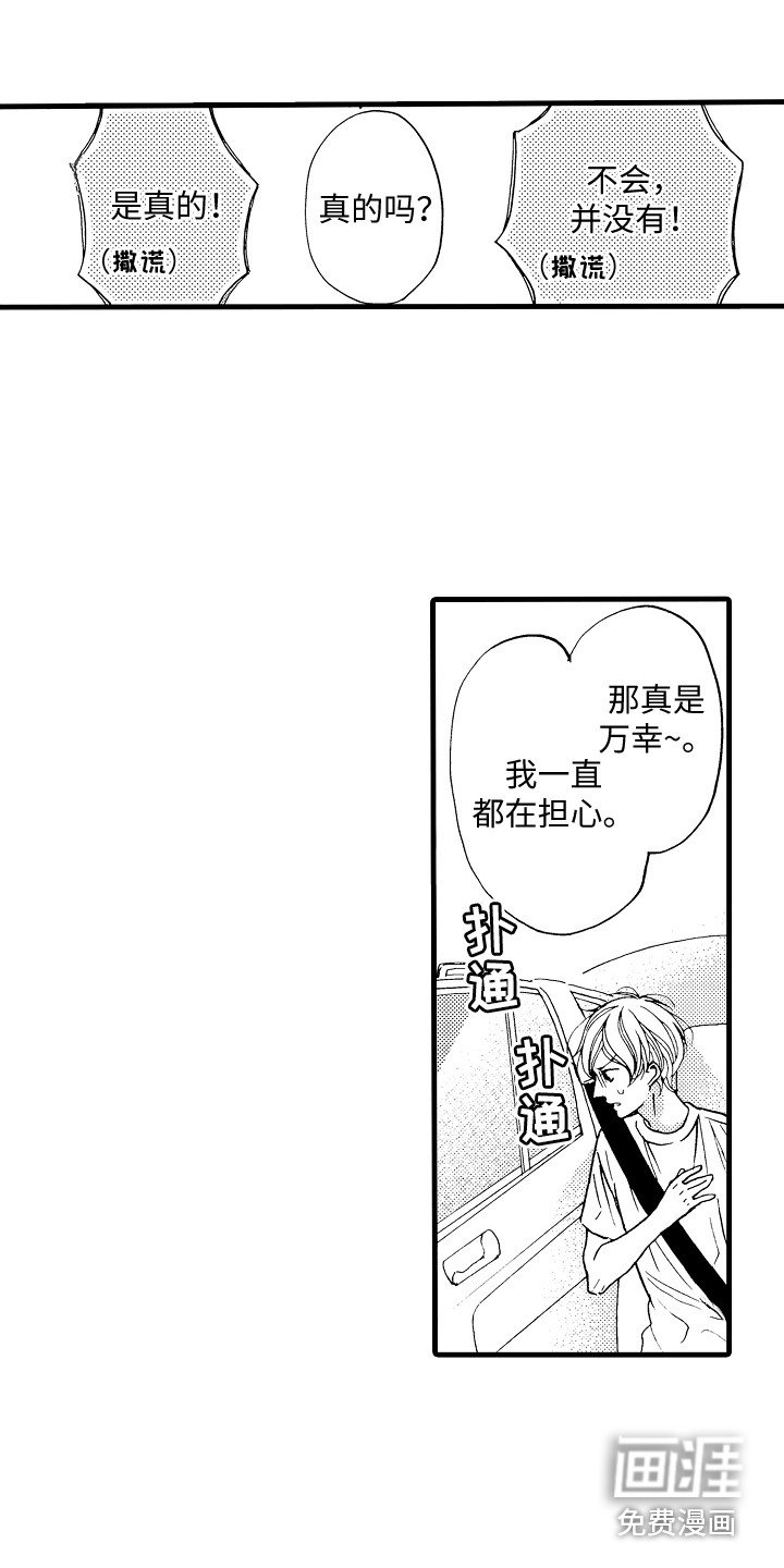 第17章：心生疑虑