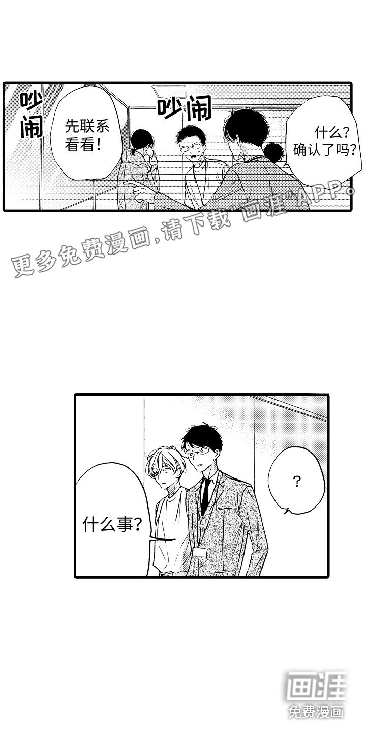 第18章：爆料