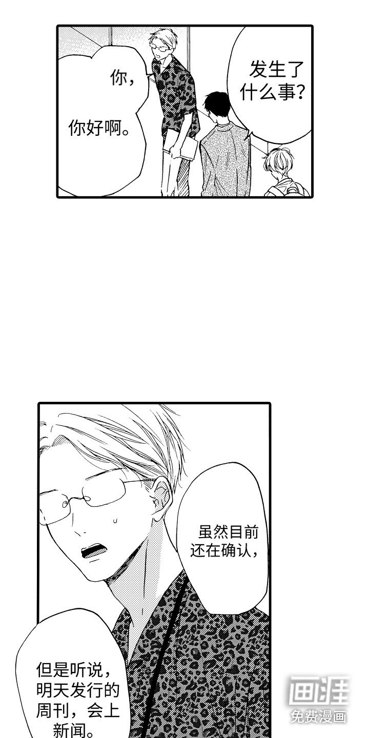 第18章：爆料