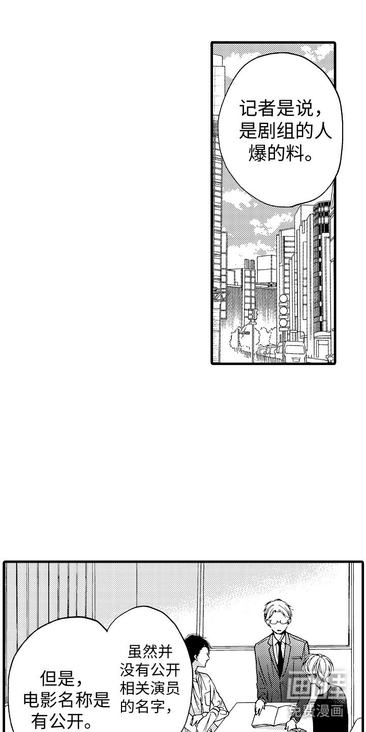 第18章：爆料