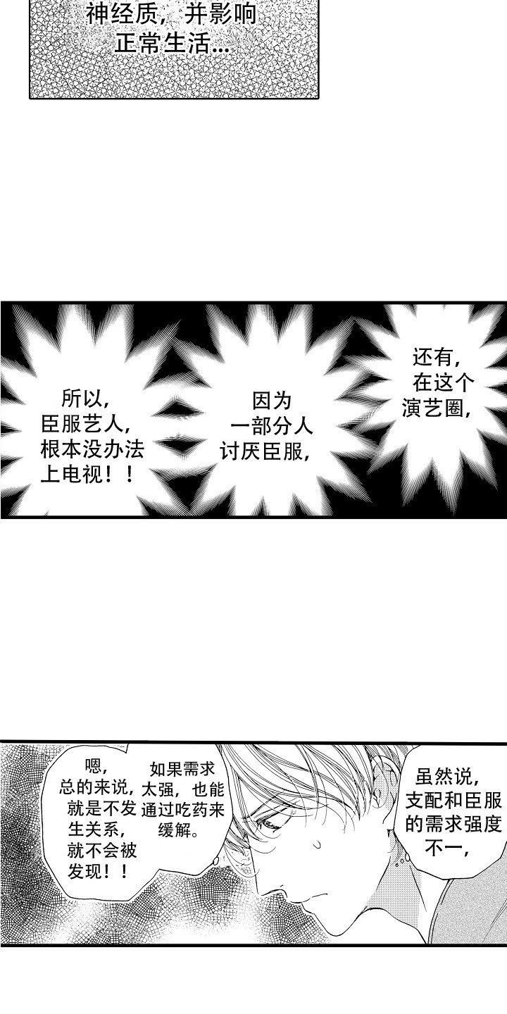 第2章：演得差