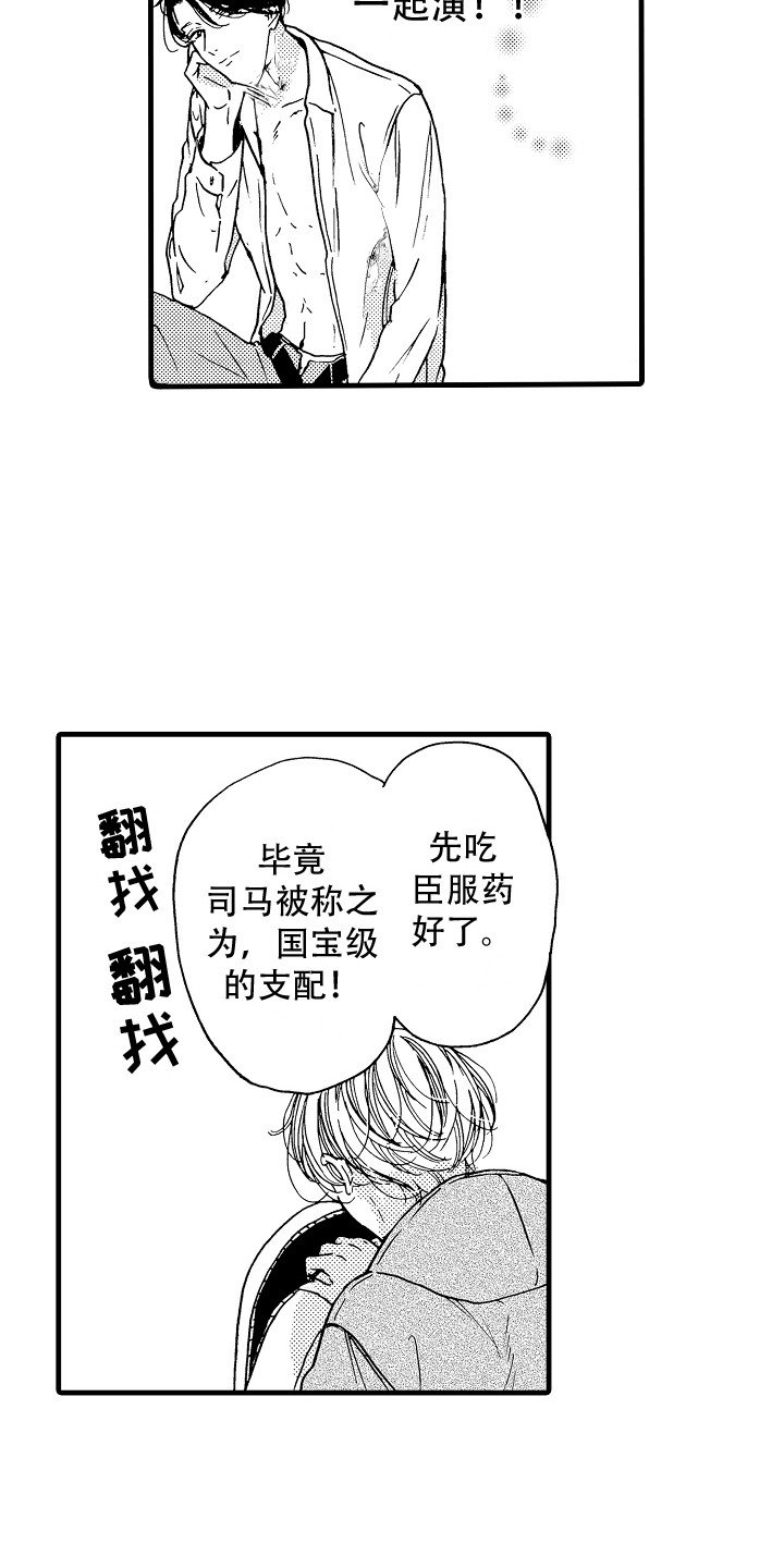 第2章：演得差