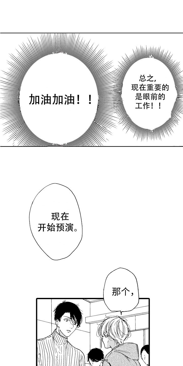 第2章：演得差