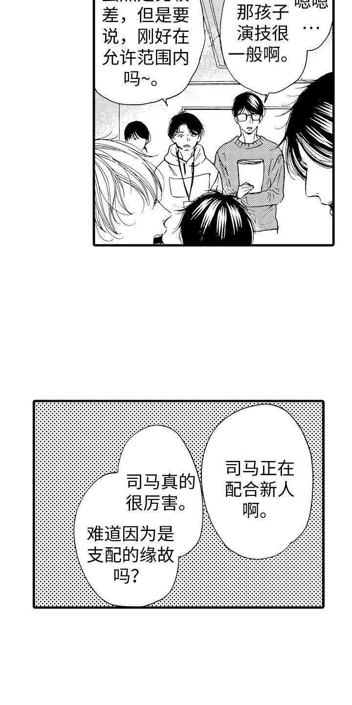 第2章：演得差