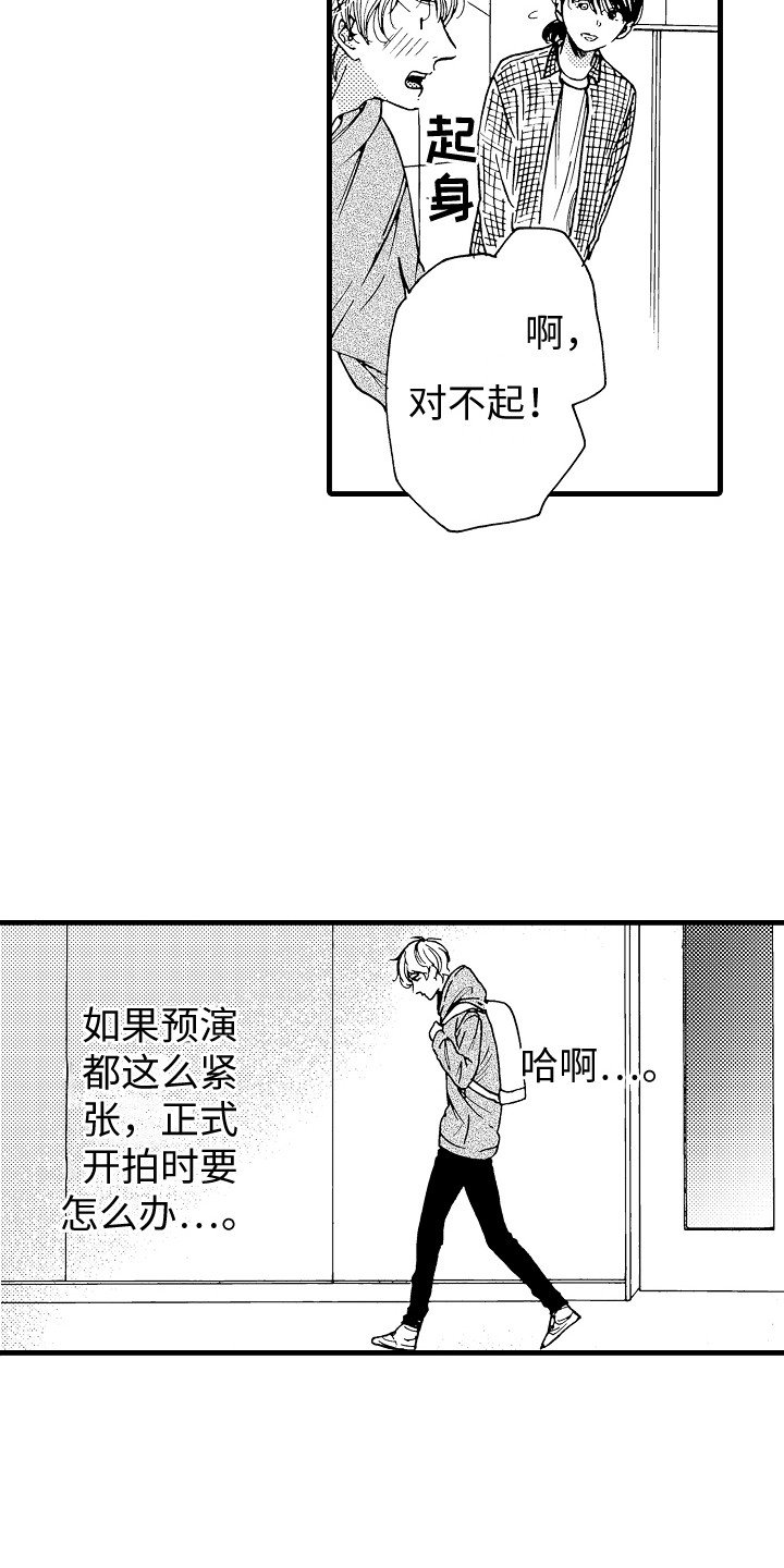 第2章：演得差