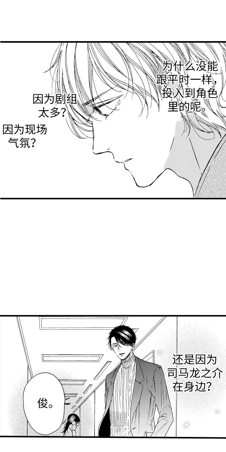 第2章：演得差