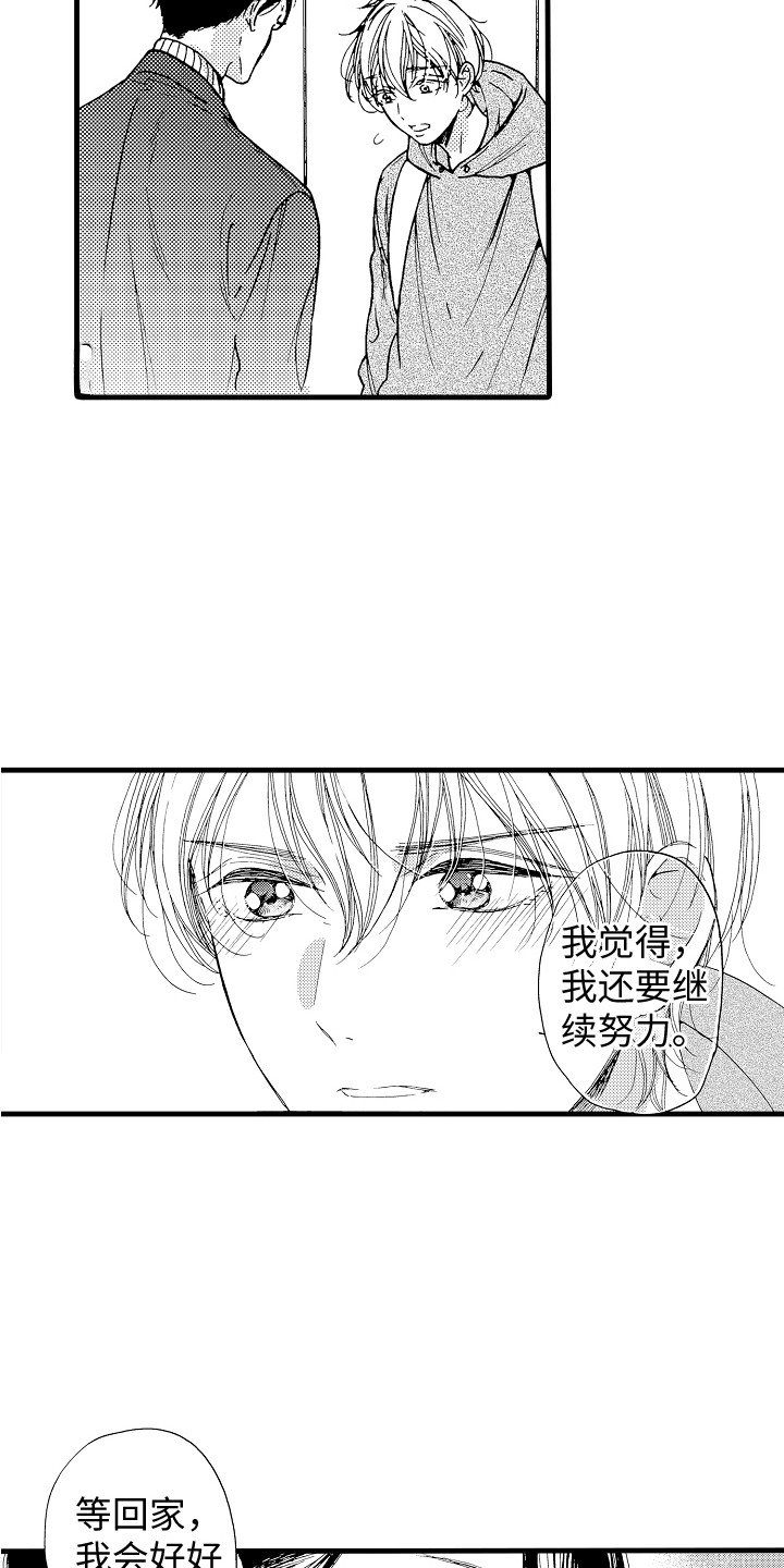 第2章：演得差