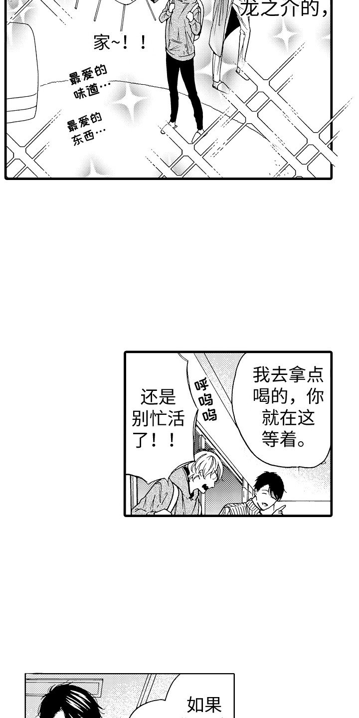 第3章：去我家
