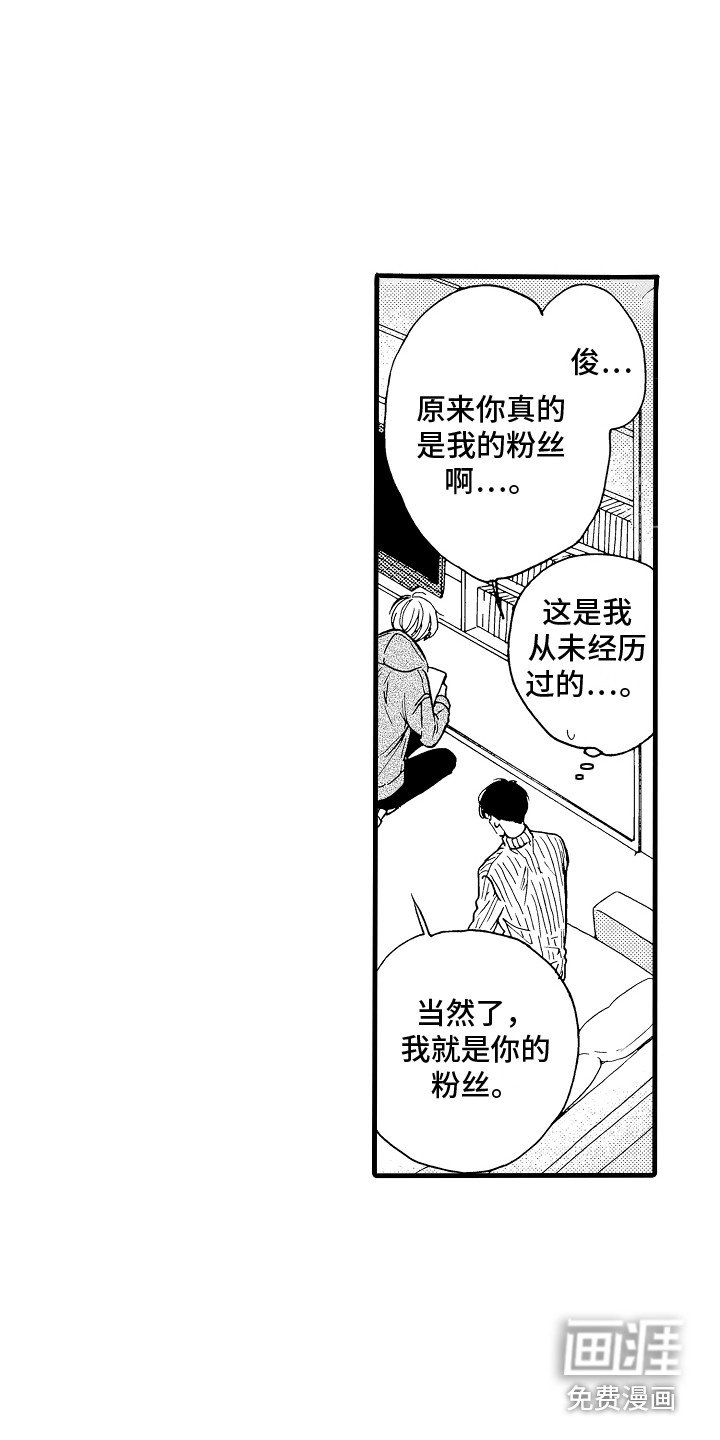 第4章：真正的粉丝