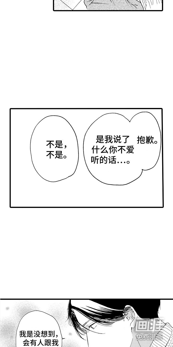 第4章：真正的粉丝