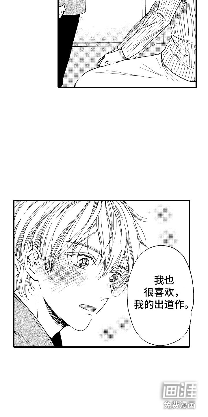 第4章：真正的粉丝