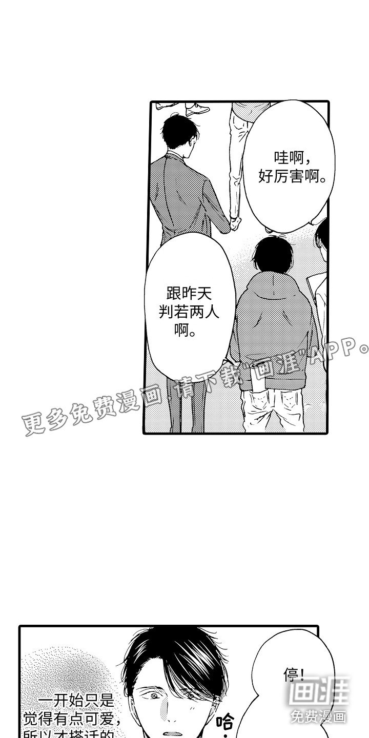 第9章：壁咚
