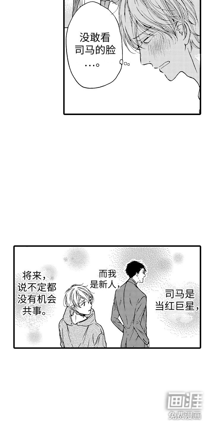 第9章：壁咚