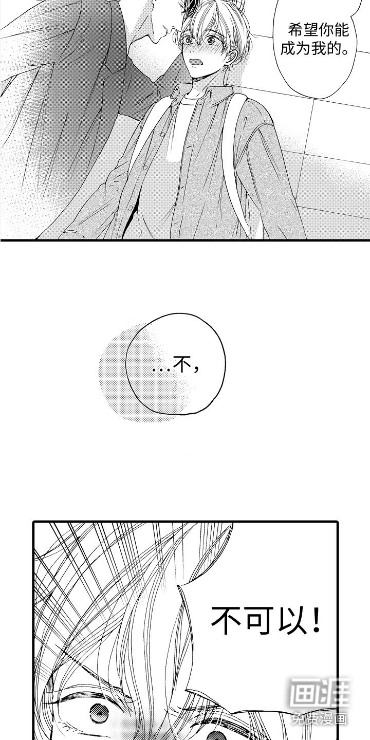 第9章：壁咚