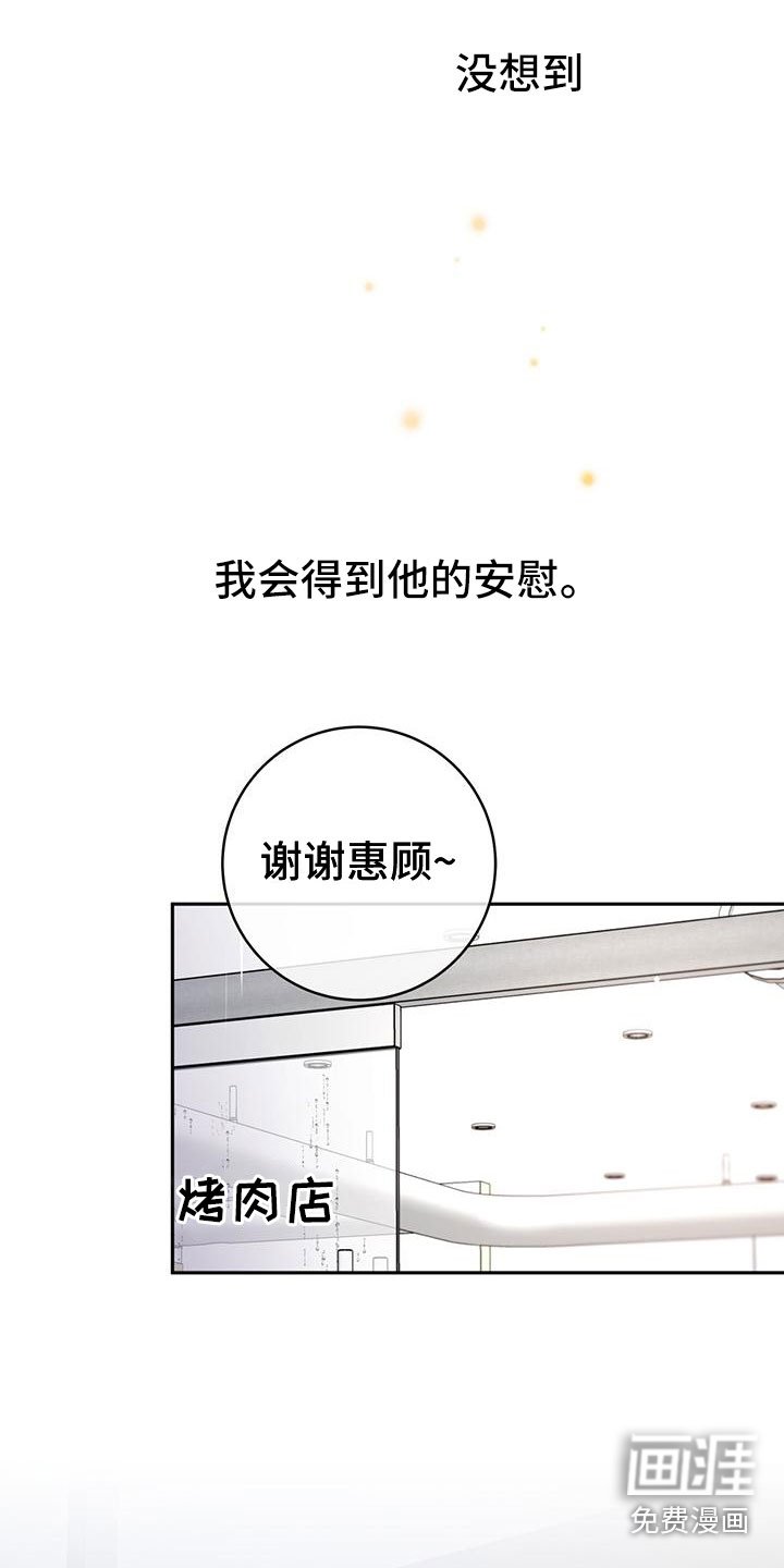 第16章：安慰