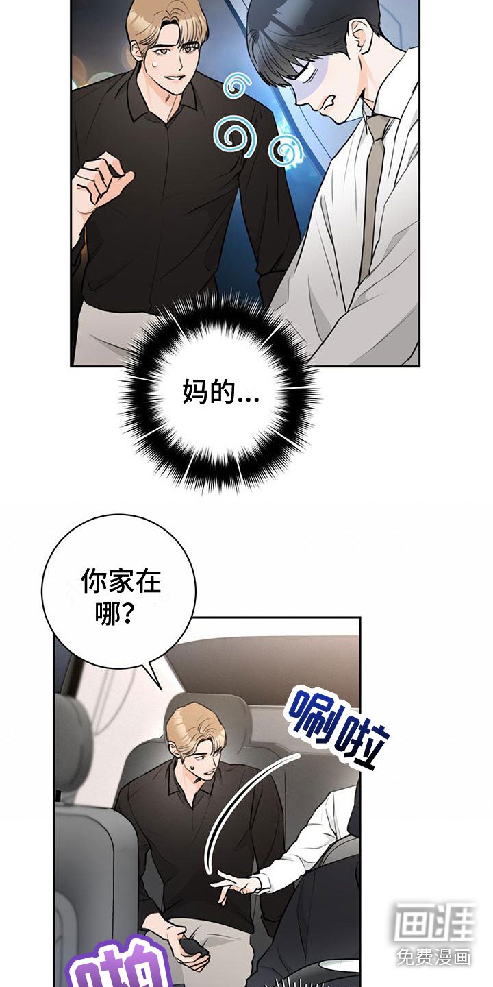 第22章：喝醉
