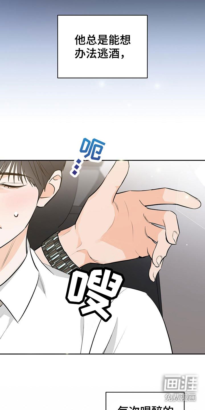 第22章：喝醉