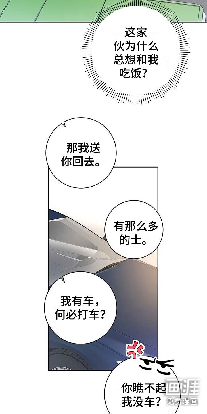 第23章：嘲讽