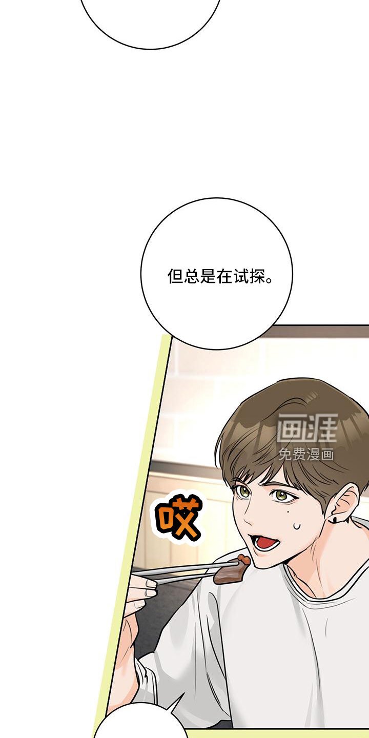 第35章：【番外】试探