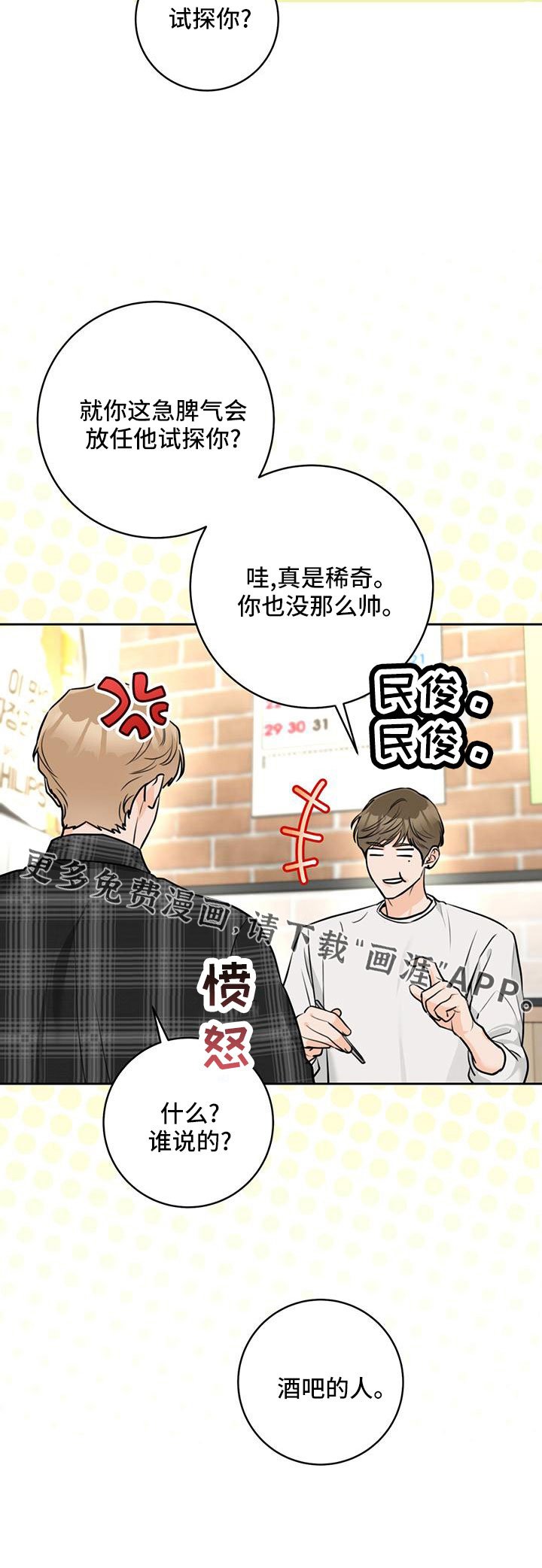 第35章：【番外】试探