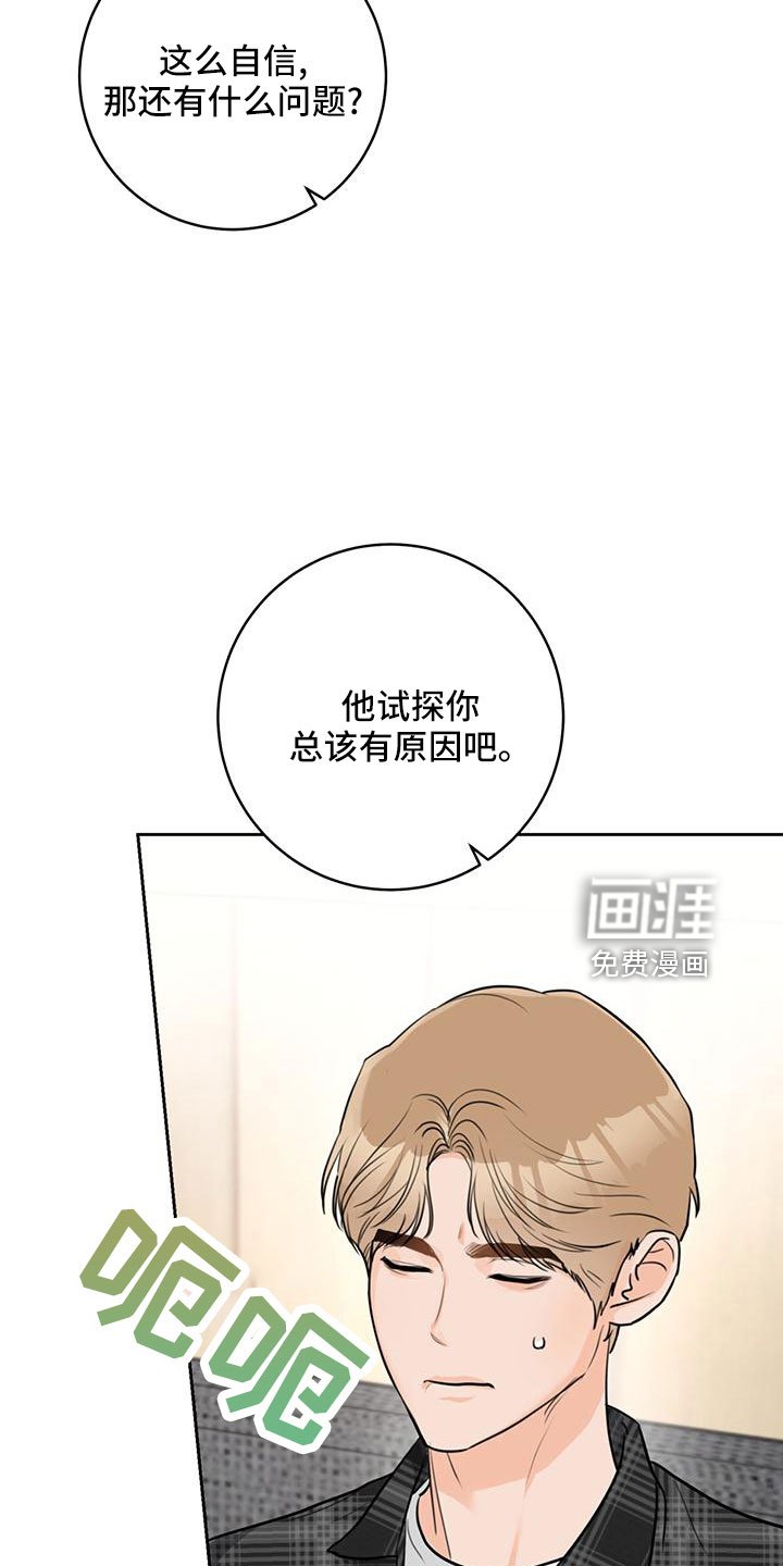 第35章：【番外】试探