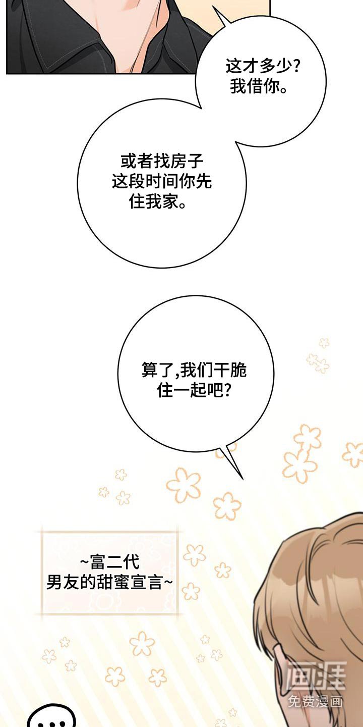 第39章：【番外】吵架