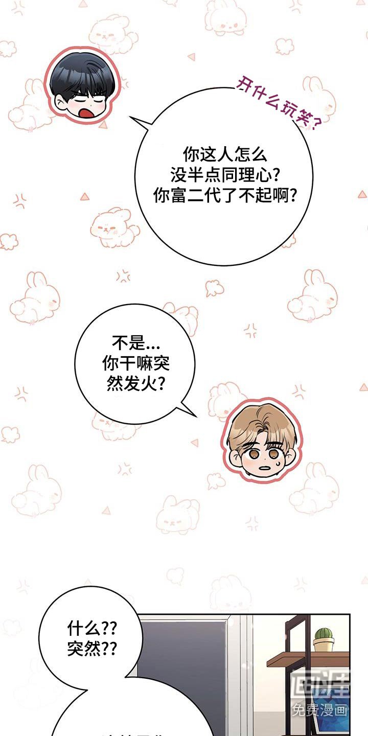 第39章：【番外】吵架