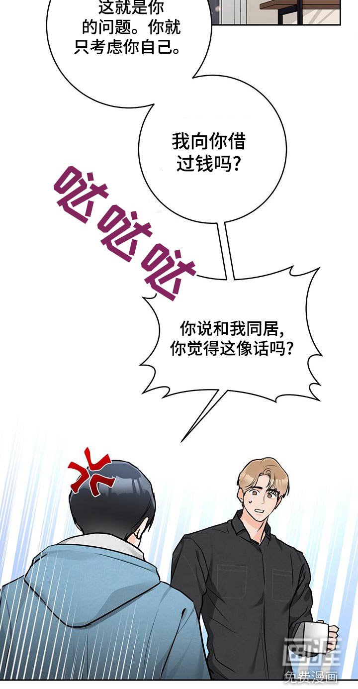 第39章：【番外】吵架