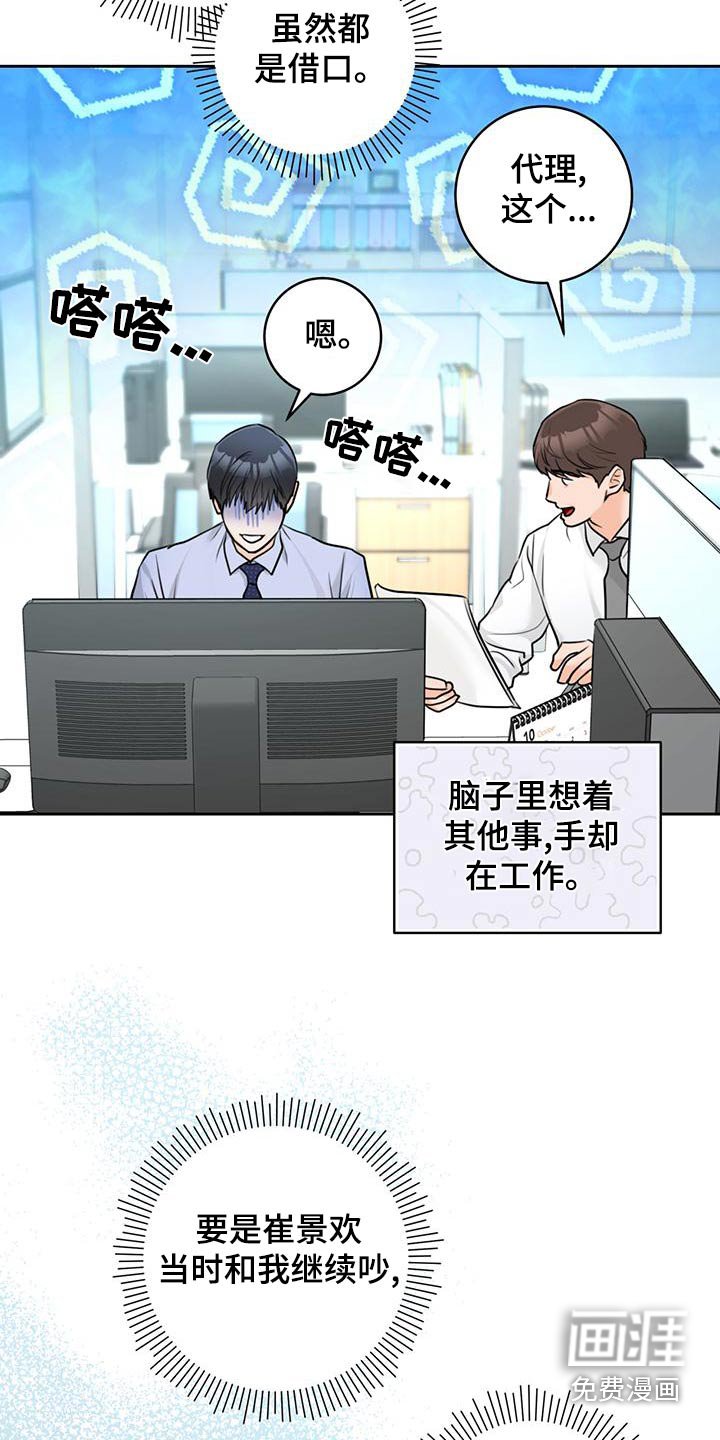 第39章：【番外】吵架