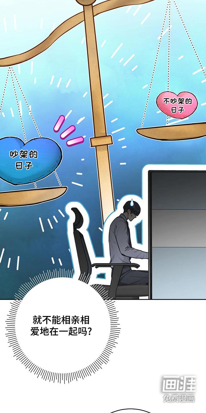 第39章：【番外】吵架
