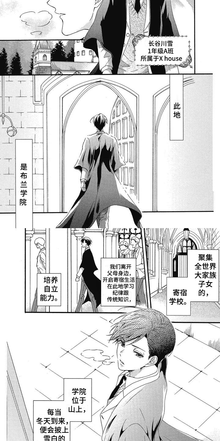 第1章：寄宿学校