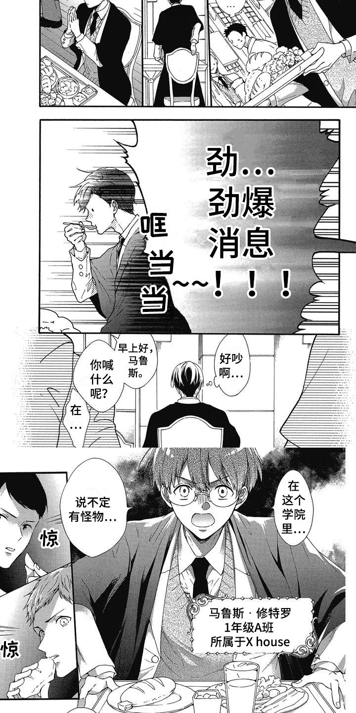 第1章：寄宿学校