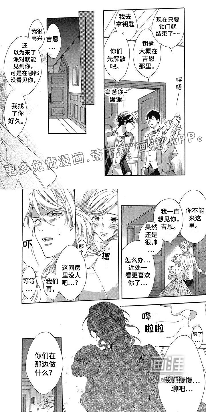 第14章：学院的吸血鬼
